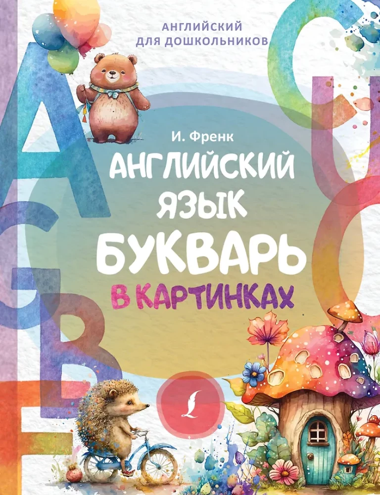 Anglų kalba. Knyga su paveikslėliais