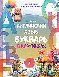 Anglų kalba. Knyga su paveikslėliais
