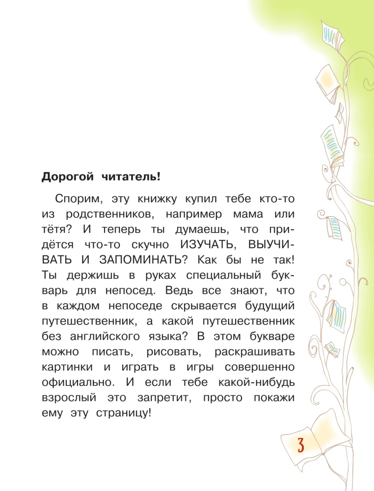 Anglų kalba. Knyga su paveikslėliais