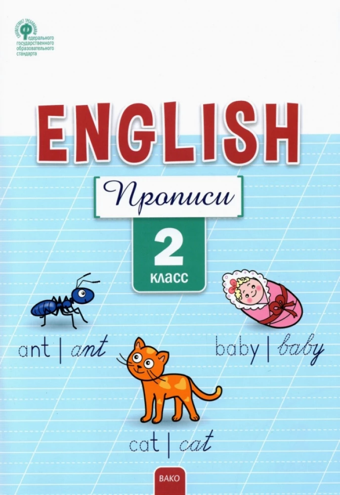 Anglų kalba. 2 klasė. Rašymo pratybos