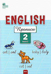 Anglų kalba. 2 klasė. Rašymo pratybos