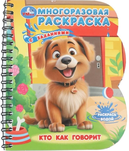 Woof-woof!