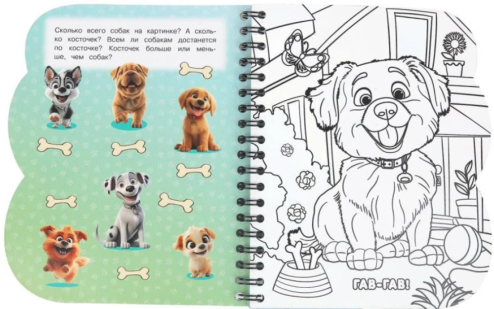 Woof-woof!