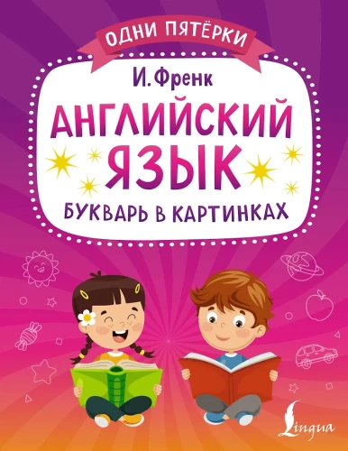 Anglų kalba. Abėcėlė paveikslėliuose