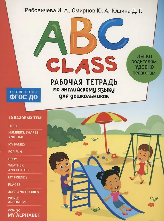 ABC-Klasse. Arbeitsbuch für Englisch für Vorschulkinder