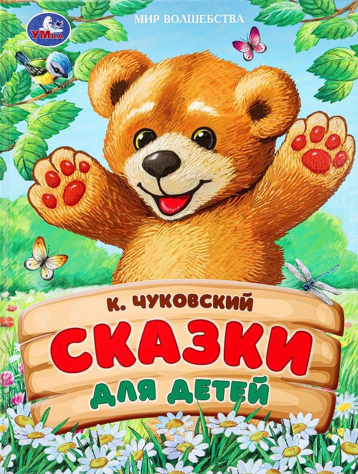 Bajki dla dzieci.