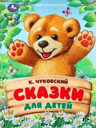 Pasakas bērniem.