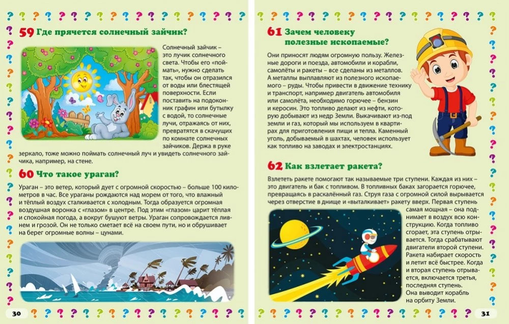 Die Umwelt. 130 richtige Antworten auf 130 Kinderfragen