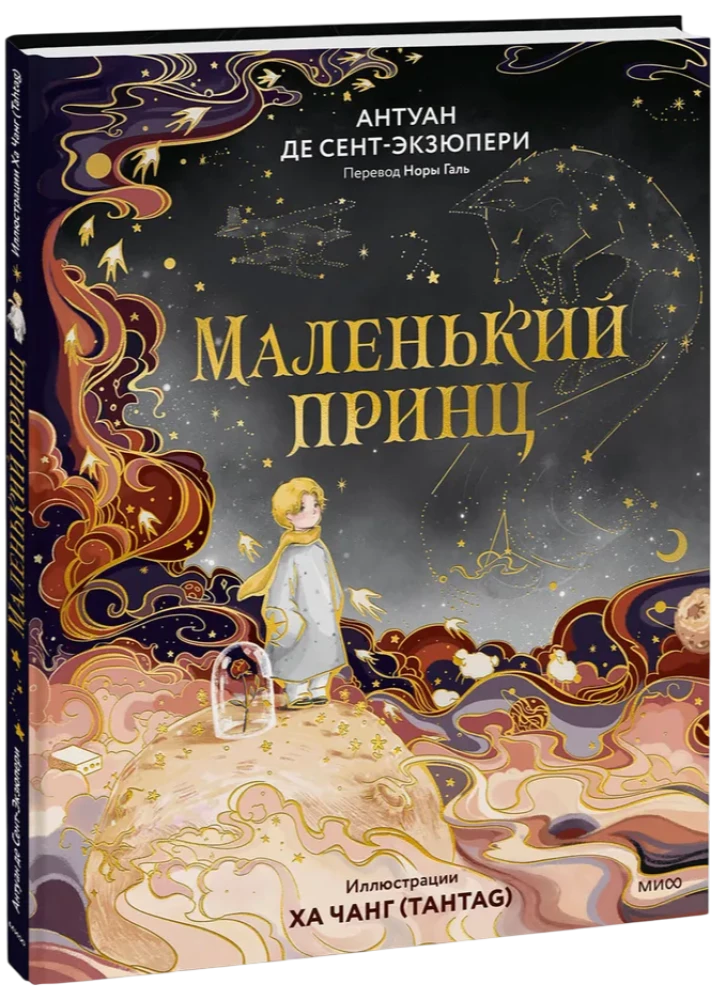Маленький принц
