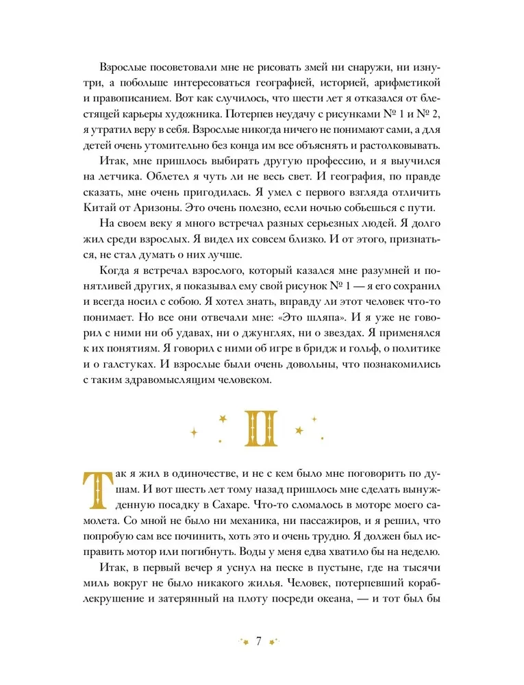 Маленький принц