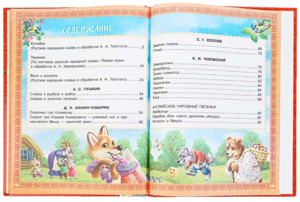Mīļākās pasakas un dzejoļi bērnudārzam