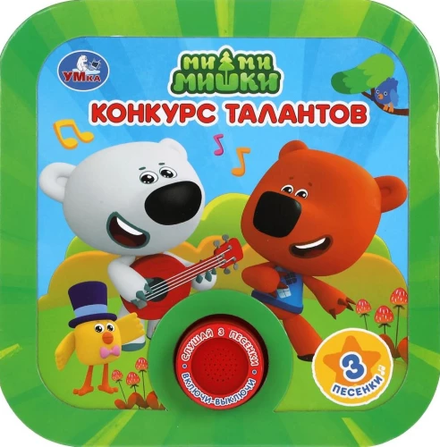 Konkurs talentów. Mi-mi-miśki