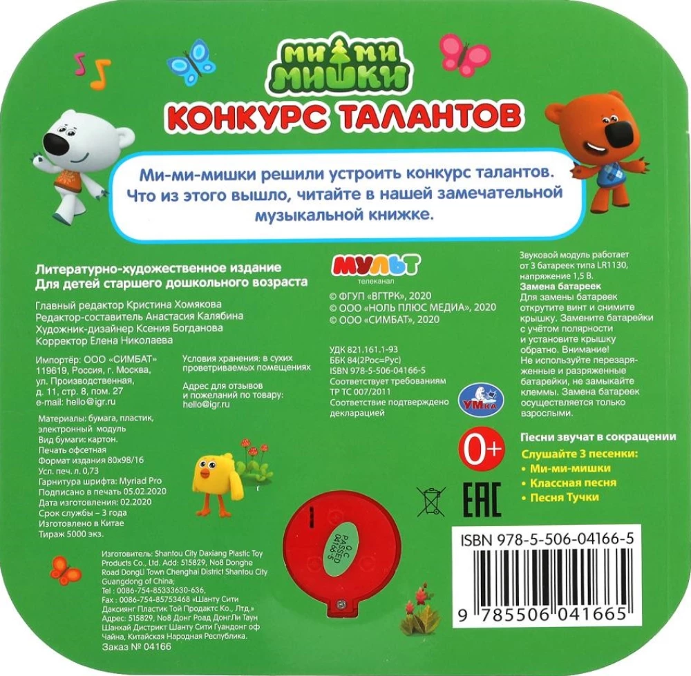 Konkurs talentów. Mi-mi-miśki