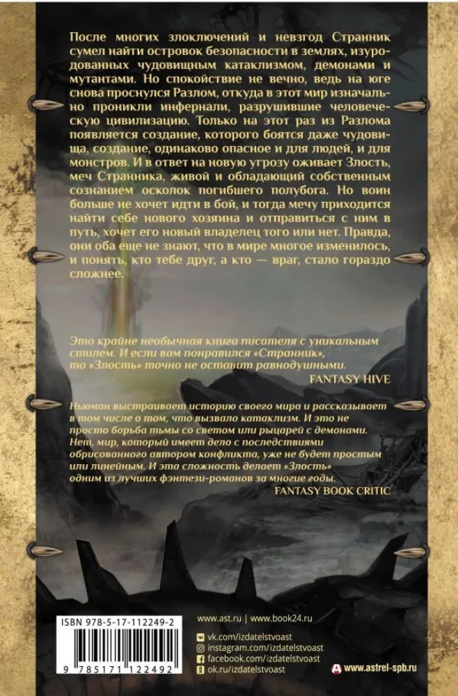 Злость