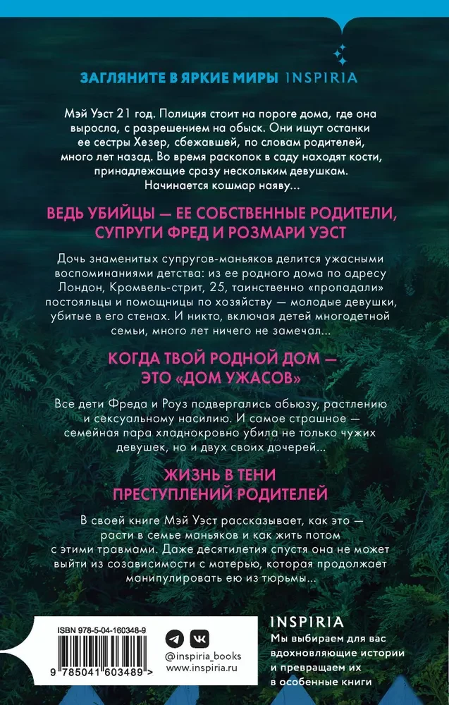Ma armastan sind, ema. Minu vanemad on maniakkide Fred ja Rosemary West