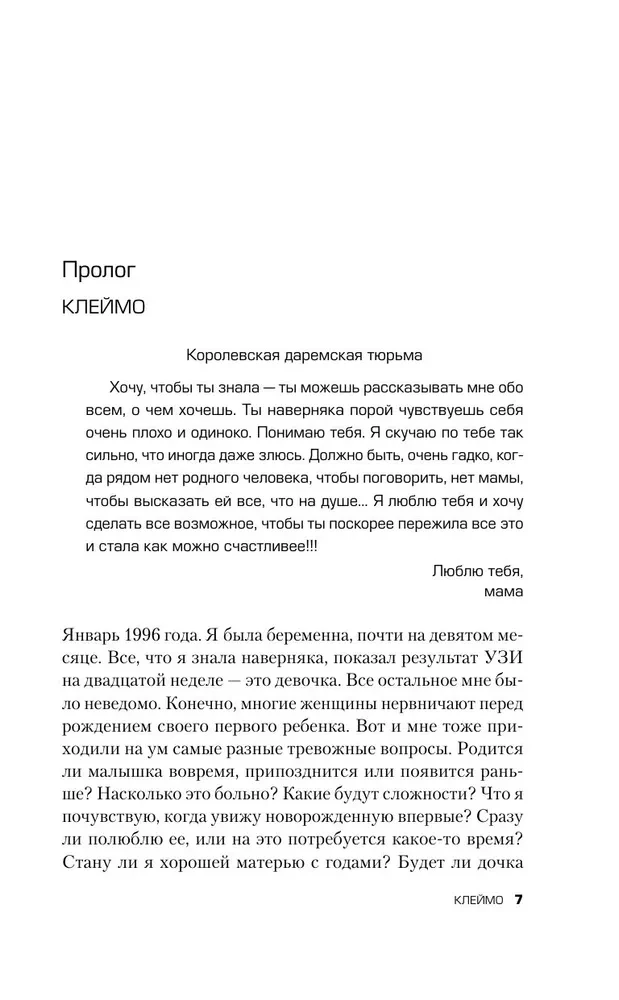 Ma armastan sind, ema. Minu vanemad on maniakkide Fred ja Rosemary West