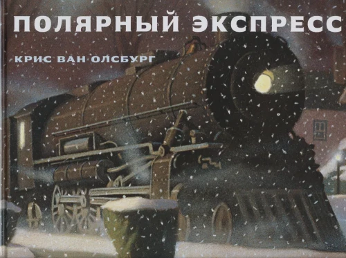 Der Polarexpress