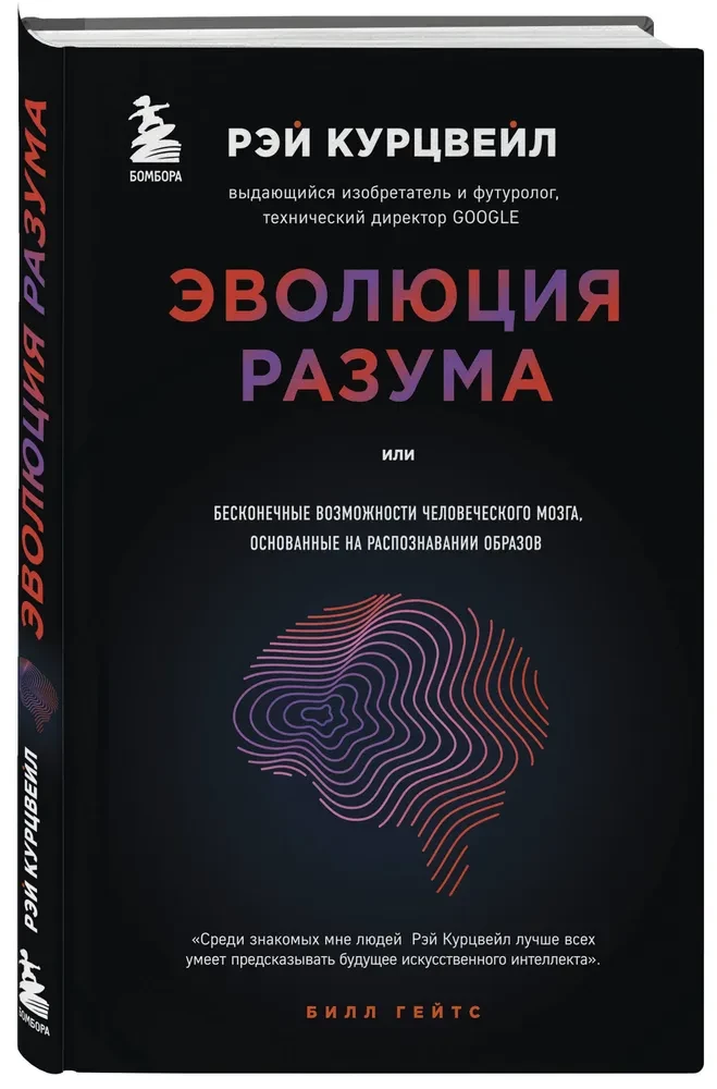 Эволюция разума