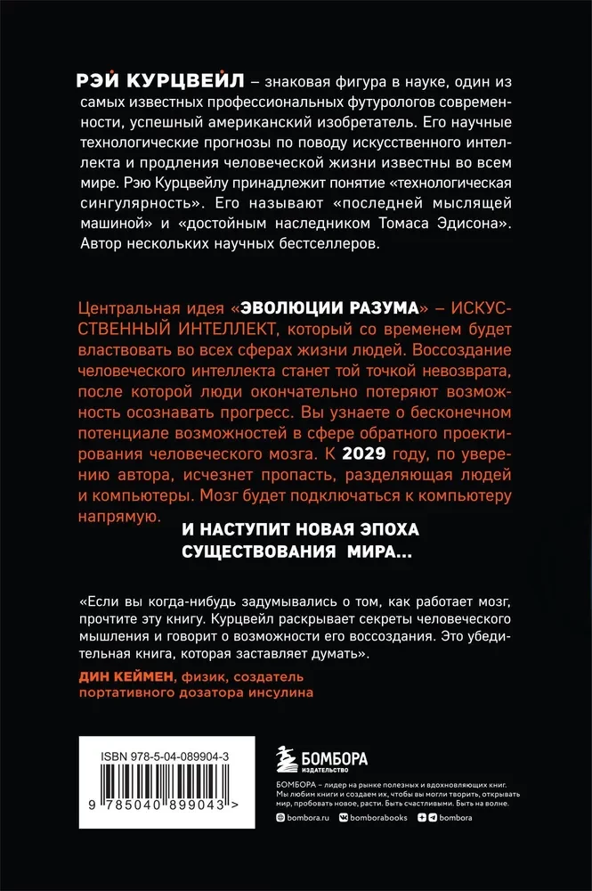 Эволюция разума