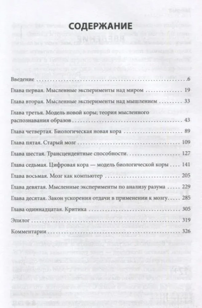 Эволюция разума