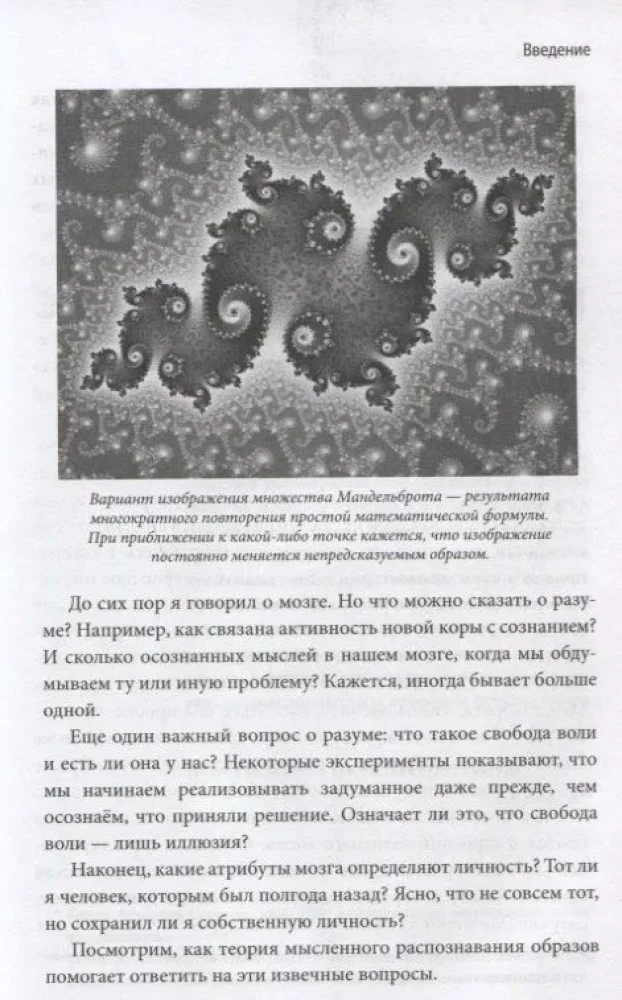 Эволюция разума