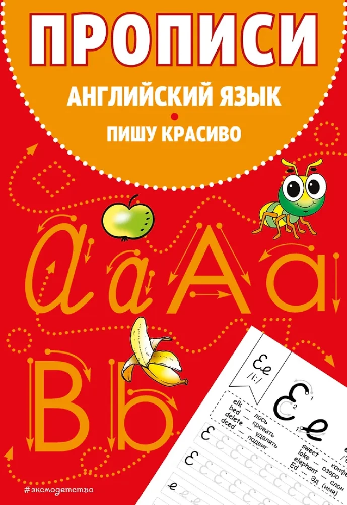 Rašyba. Anglų kalba. Rašau gražiai
