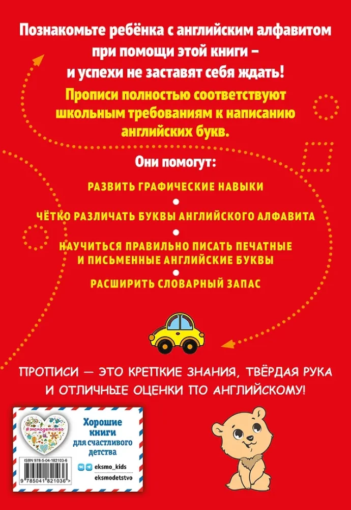 Rašyba. Anglų kalba. Rašau gražiai