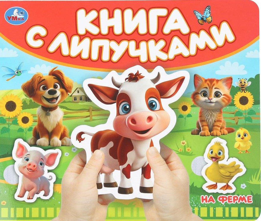 На ферме