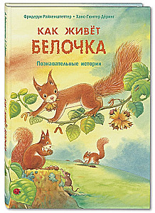 Wie das Eichhörnchen lebt. Lehrenreiche Geschichten