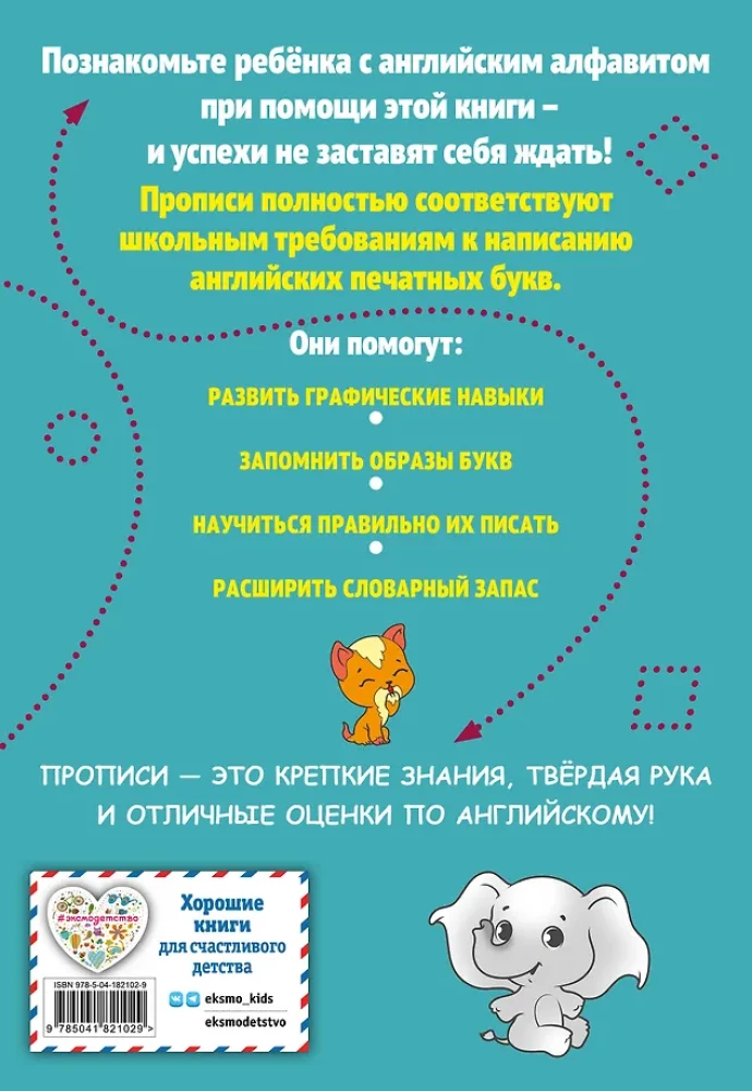 Rašymo pratimai. Anglų kalba. Spaudiniai