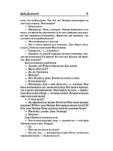 Onu Dünaamit. Aeg kokteile juua. Sam Kiirus