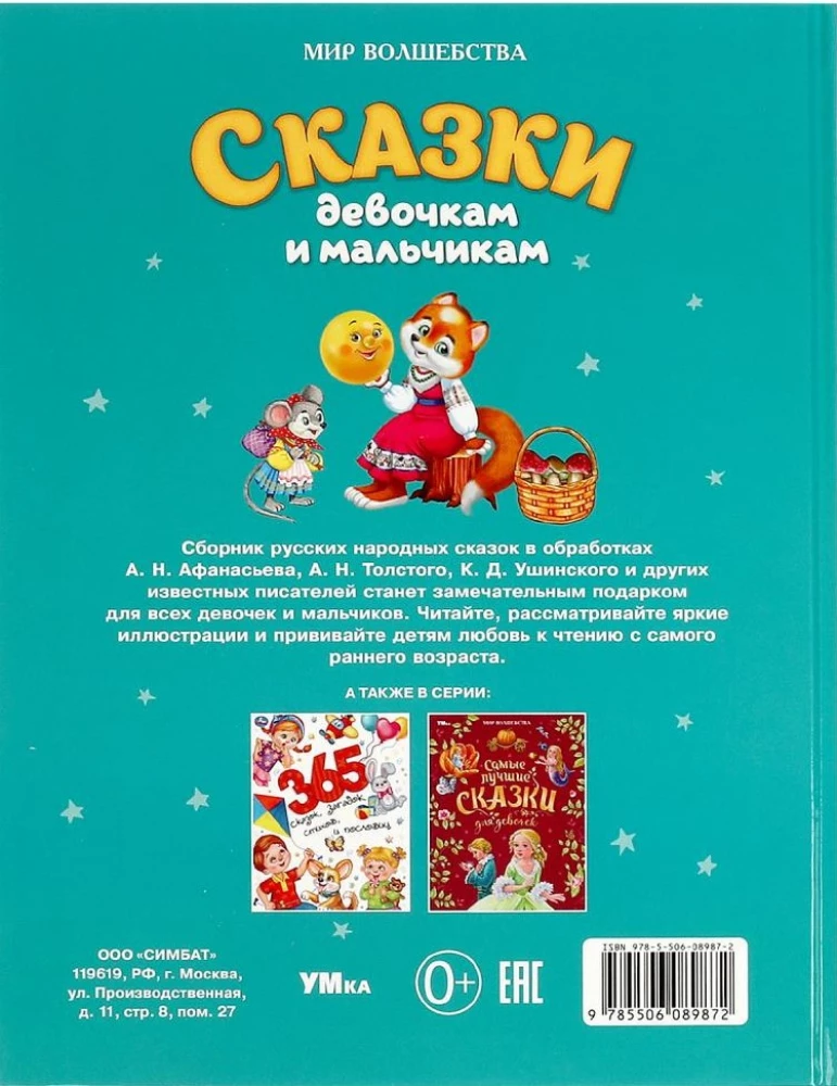 Pasakos mergaitėms ir berniukams