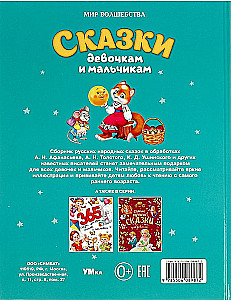 Pasakos mergaitėms ir berniukams