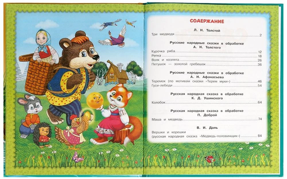Pasakos mergaitėms ir berniukams