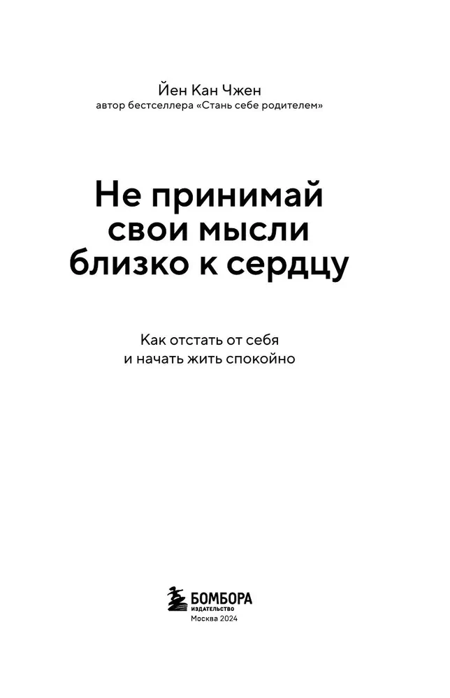 Nepriimkite savo minčių per arti širdies. Kaip atsiriboti nuo savęs ir pradėti gyventi ramiai