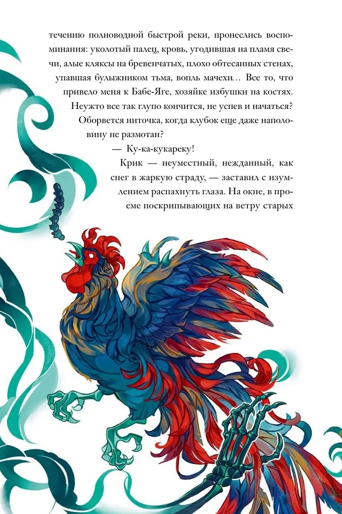 Pasakos ant kaulų