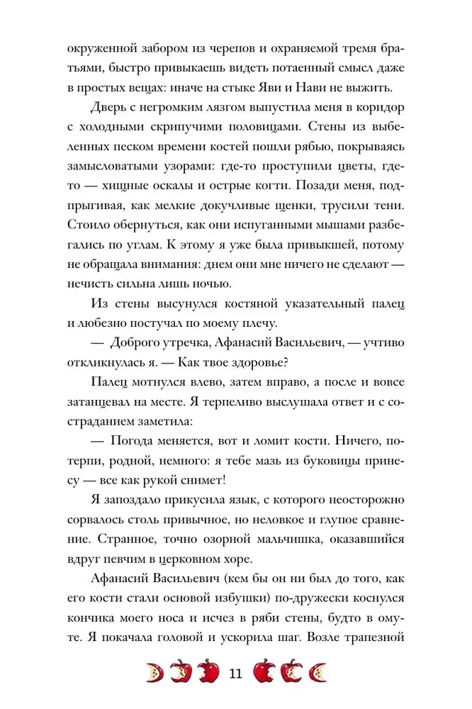 Pasakos ant kaulų
