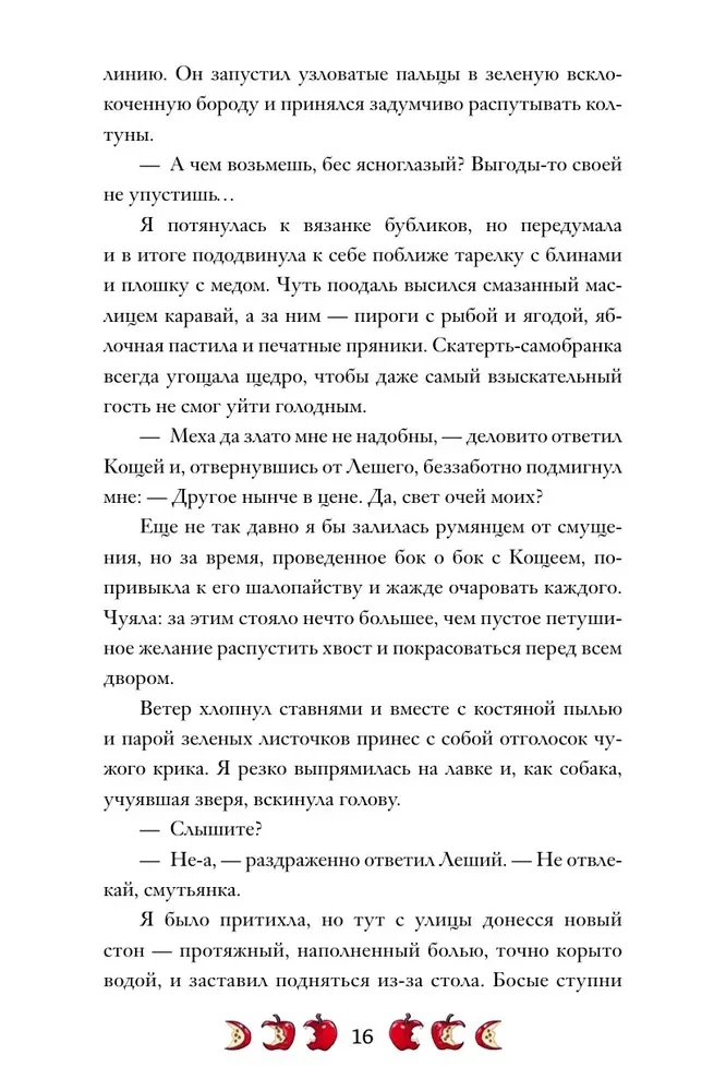 Pasakos ant kaulų