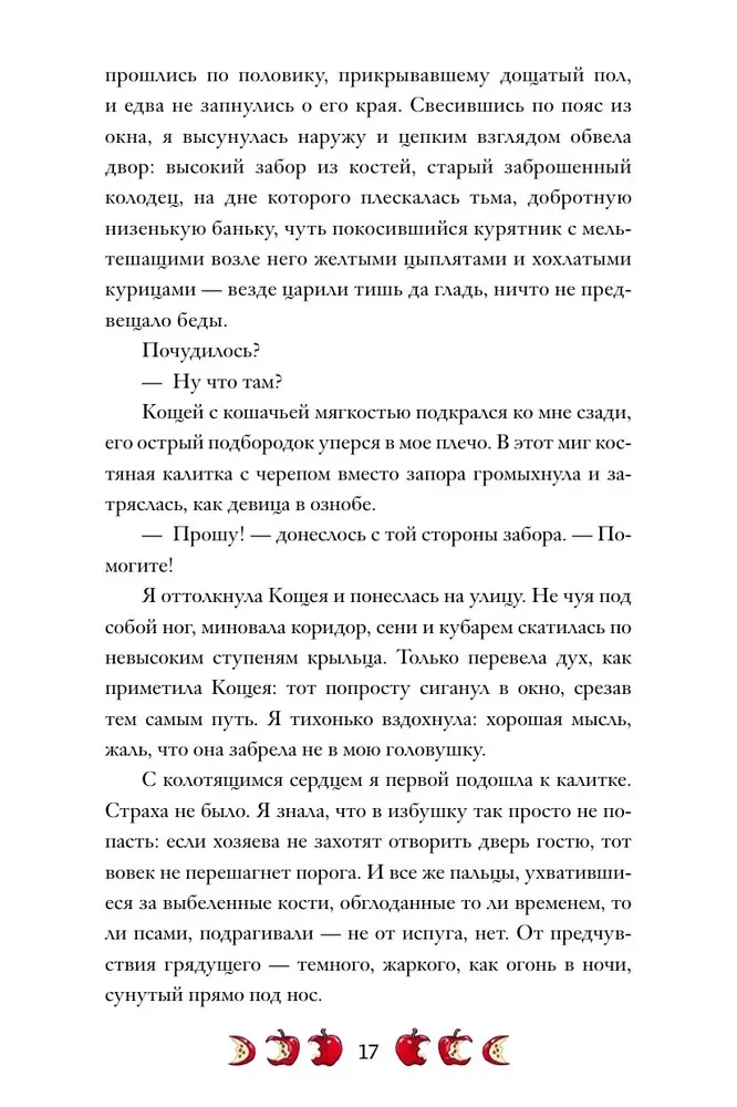 Pasakos ant kaulų