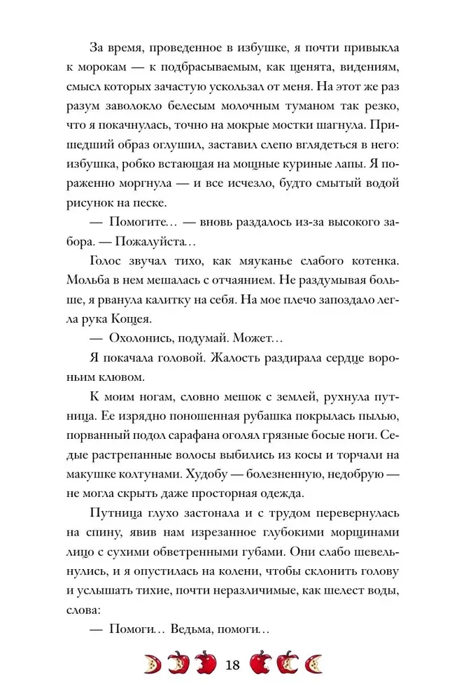 Pasakos ant kaulų