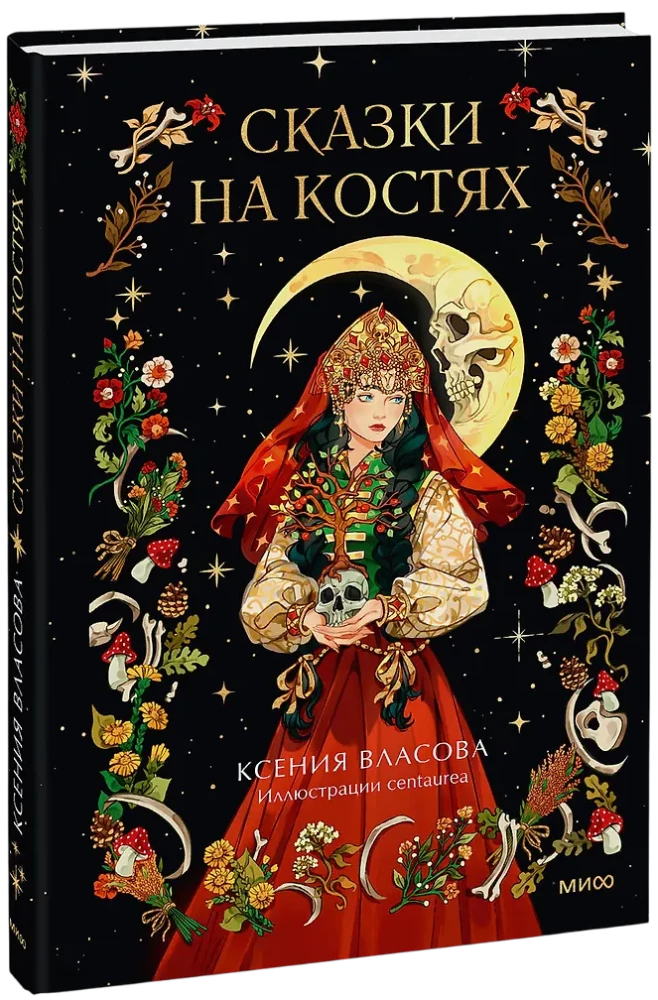 Pasakos ant kaulų