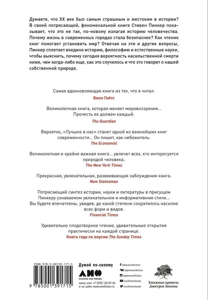 Лучшее в нас: Почему насилия в мире стало меньше
