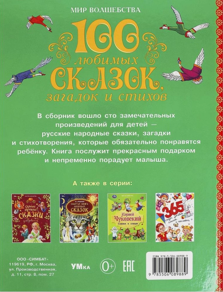 100 lemmik muinasjutte, mõistatusi ja luuletusi