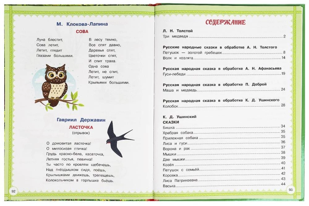 100 lemmik muinasjutte, mõistatusi ja luuletusi