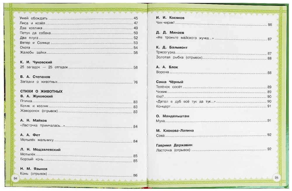 100 lemmik muinasjutte, mõistatusi ja luuletusi
