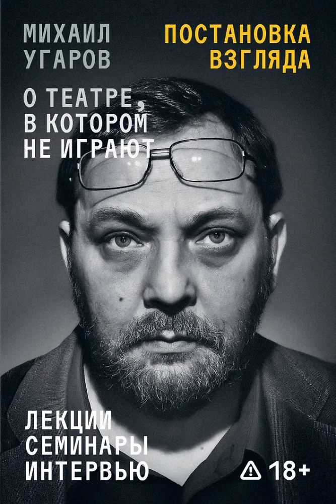 Žvilgsnio nustatymas. Michailas Ugarovas apie teatrą, kuriame nesiruošiama. Paskaitos, seminarai ir interviu