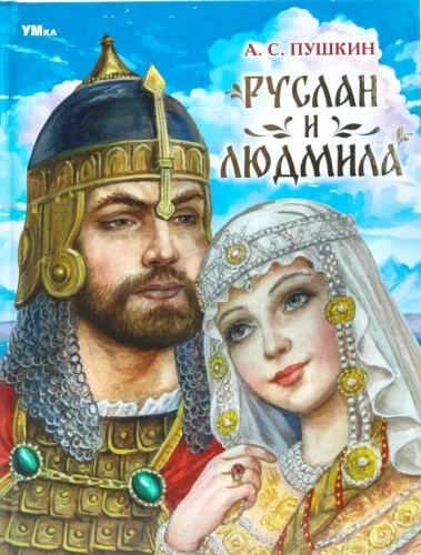 Ruslan ja Ludmila
