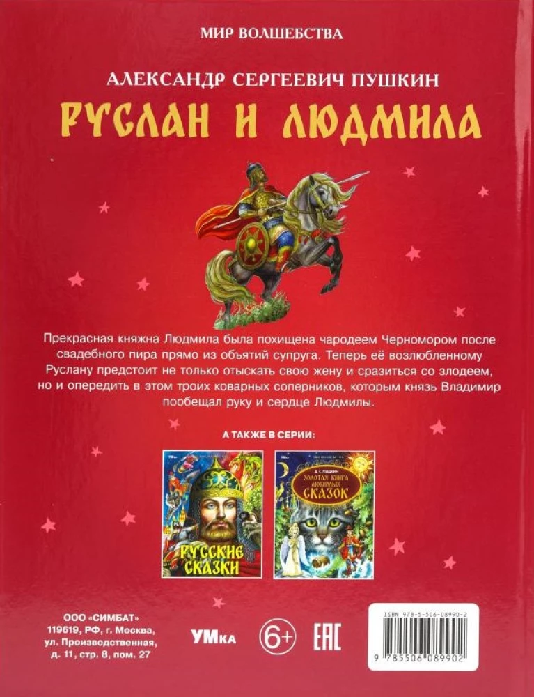 Ruslan ja Ludmila