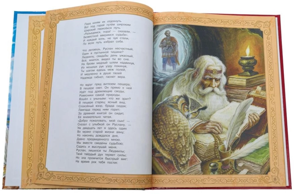 Ruslan ja Ludmila