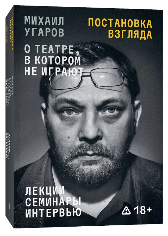 Žvilgsnio nustatymas. Michailas Ugarovas apie teatrą, kuriame nesiruošiama. Paskaitos, seminarai ir interviu